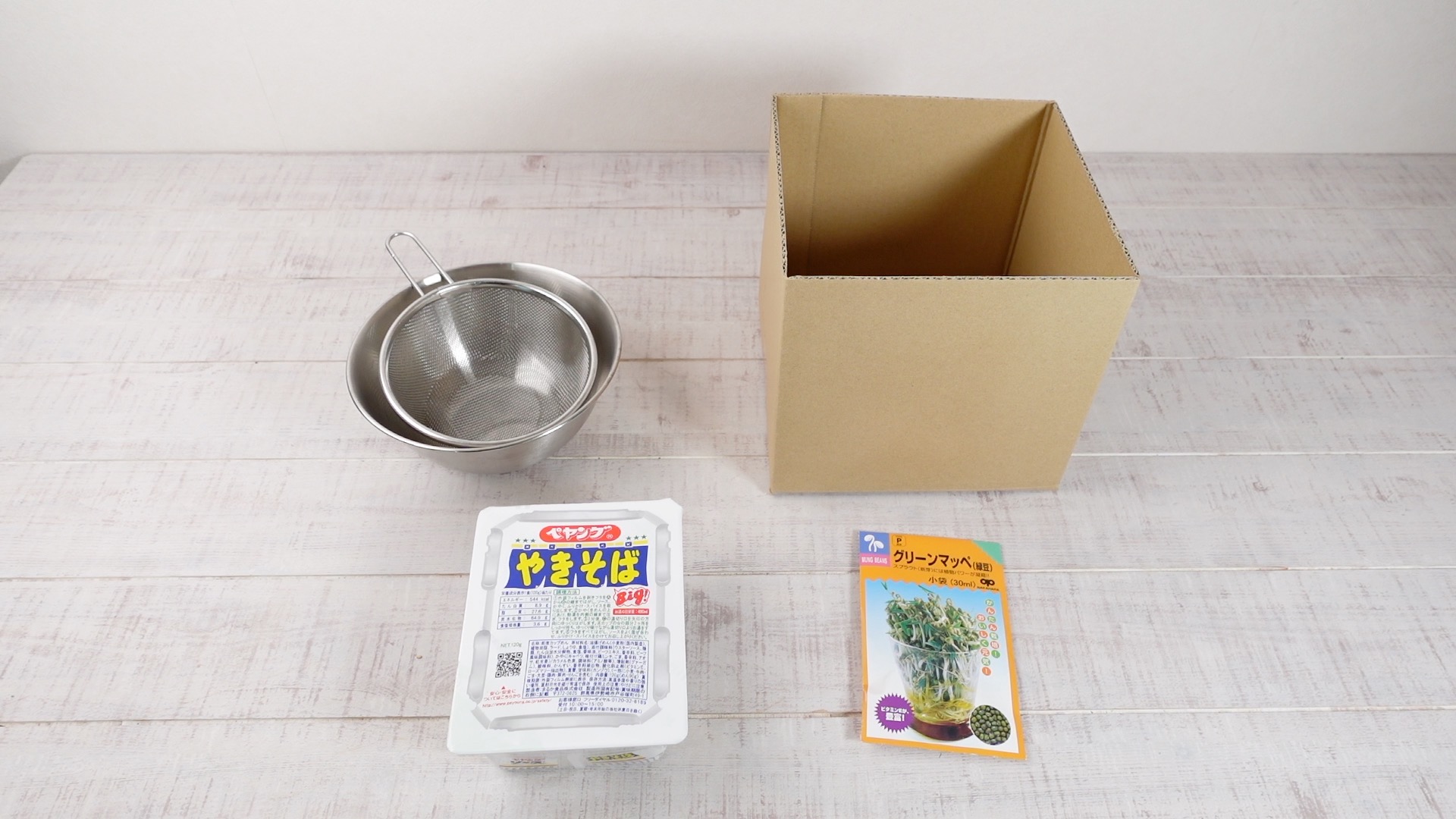 もやし栽培の材料