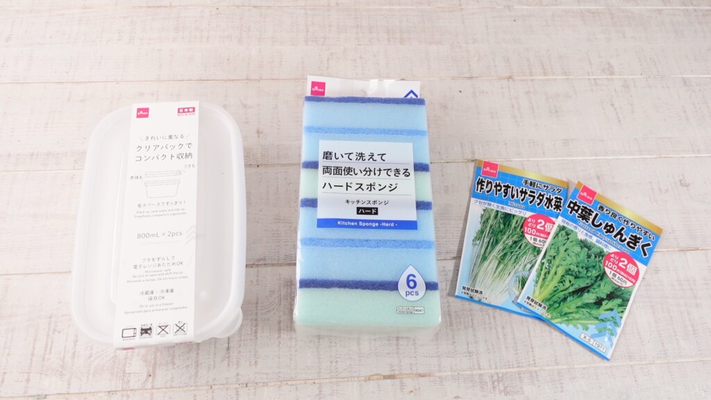 水耕栽培キットを制作するためのダイソーのアイテム